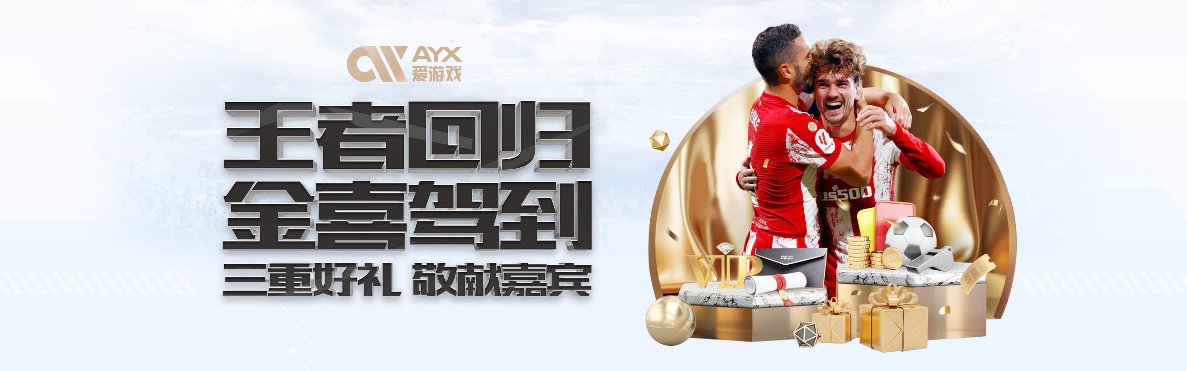 爱游戏（ayx）| 爱游戏体育官方网站 - AYX SPORTS